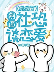 Please, Don't Force Society to Fall in Love