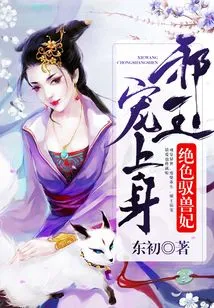 The Stunning Beast-controlling Concubine: the Evil King, Dotes on Her!