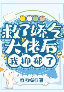 I Became Depressed after Saving the Squeamish Boss