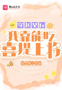 Traveling Across the Stars: I Rely on Being Able to Eat Admiral Xiti