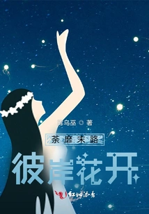 The End of the Tide, the Flowers Blooming on the Other Side