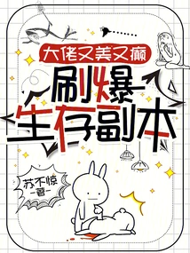 The Boss is Beautiful and Crazy, Maxing Out the Survival Dungeon