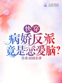 Quick Travel: the Yandere Villain is Actually a Love Brain?