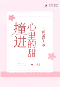 The Sweetness That Hits My Heart