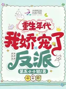 In the Age of Rebirth, I Pampered the Villain