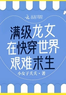 A Max-level Dragon Girl Struggles to Survive in a Fast-traveling World