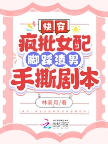 Quickly: Criticized the Female Co-star for Stepping on the Scumbag Man and Tearing up the Script