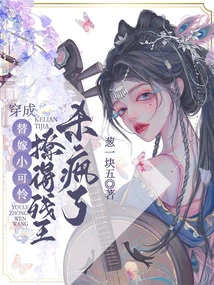 The Poor Girl Dressed as a Substitute for Marriage Made the Crippled King Go Crazy