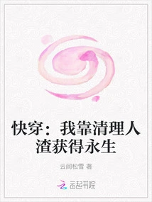 Quick Travel: I Gain Eternal Life by Cleaning up the Scum of Human Beings