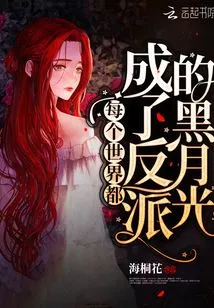 Every World Has Become the Villain of Black Moonlight