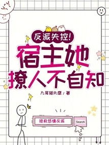 The Villain is Out of Control! the Host is so Seductive Without Even Realizing It!