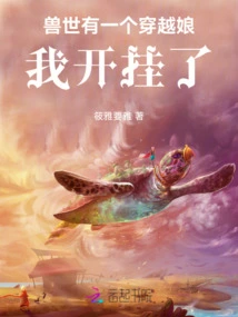 There is a Time-travelling Girl in the Beast World, and I Cheated