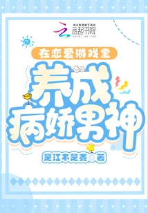 Developing a Yandere Male God in a Love Game