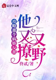 Attack the Yandere Villain, He is Flirtatious and Wild