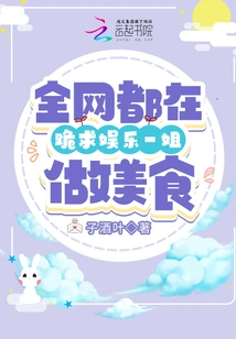 The Whole Internet is Begging for the Entertainment Sister to Cook Delicious Food