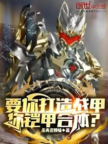 I Want You to Build a Battle Armor and Combine Your Armor?