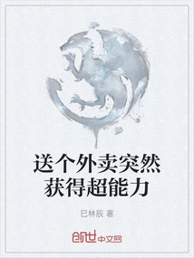 Delivering Takeout and Suddenly Gaining Superpowers