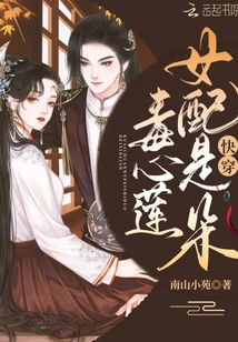 The Female Partner of Quick Wear is a Poisonous Heart Lotus