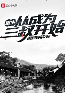 Rebirth Begins with Becoming the Third Uncle