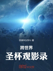 Across Worlds Holy Grail Viewing Video