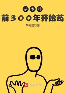 Beginning in Konoha 300 Years Ago