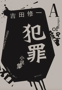 Crime Fiction Collection