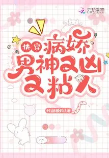 Quickly Wear: the Yandere Male God is Fierce and Clingy