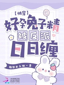 Quick Travel: Pregnant Rabbit Spirit is Pestered by the Villain Every Day