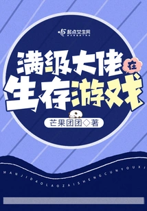 Max Level Boss in Survival Game