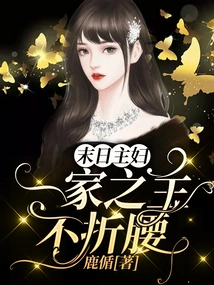 Doomsday Housewife: the Head of the Family Never Bends