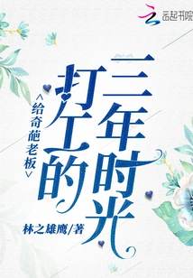 Three Years of Working for a Weird Boss