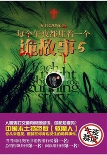 Every Midnight There Lives a Strange Story 5