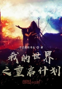 My World Restart Plan