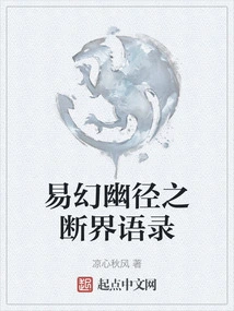 Quotations from Yi Huan You Jing's Broken Boundary