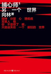 Mind Catcher 1: Another World