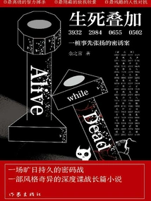 Superposition of Life and Death: a Secret Seduction Case That Was Publicized in Advance