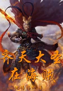 Monkey King in One Piece