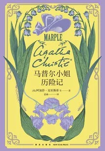 Miss Marple's Adventures