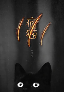 Detective Borscht: Crazy Cat