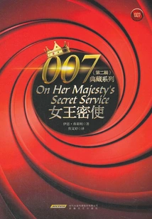 On Her Majesty's Secret Service (007 Collection Series)