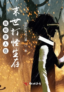 My Family and I Are Fighting Monsters to Survive in the Apocalypse