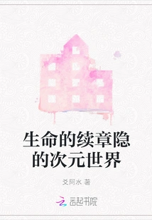 The Continuation of Life: the Hidden Dimensional World