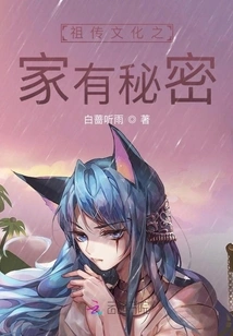 The House of Ancestral Culture Has Secrets