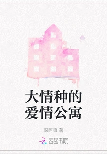 The Love Apartment of Great Love