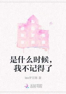 When Was It, I Don't Remember