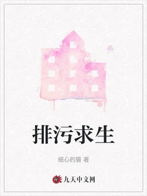 Emission of Sewage to Survive