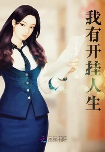 I Have a Cheating Life