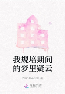 The Doubts in My Dreams During My Training Period