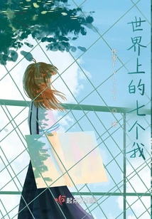 Seven Me in the World