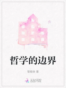 The Boundaries of Philosophy